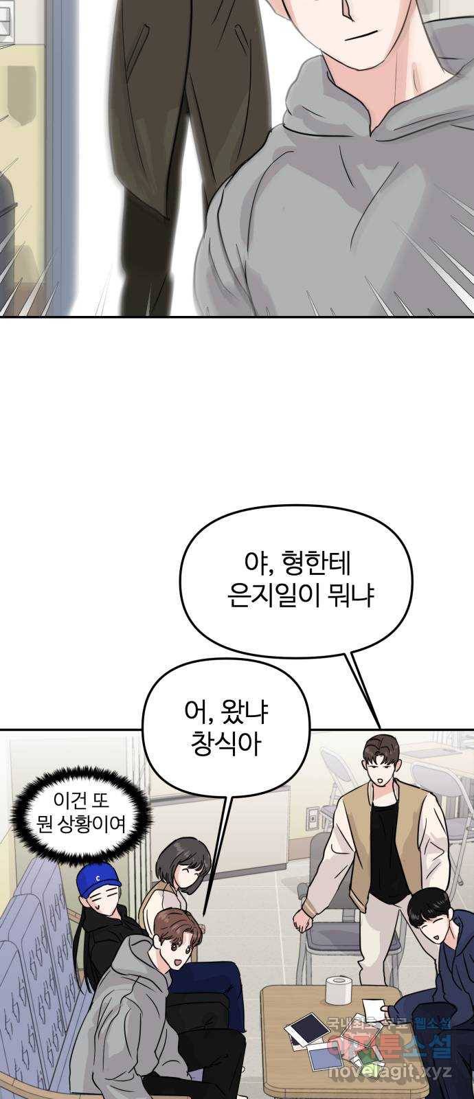 대충 캠퍼스로맨스임 8화 78