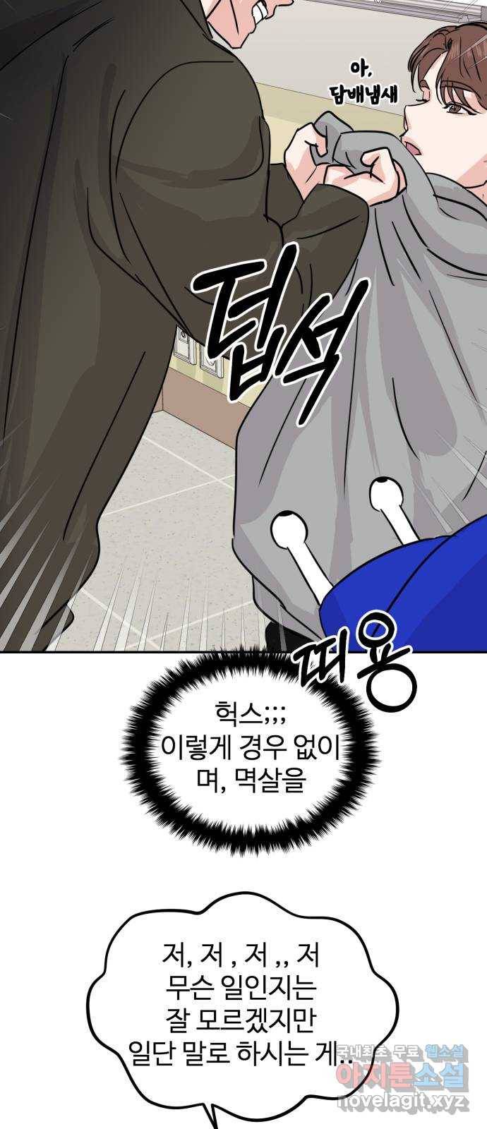 대충 캠퍼스로맨스임 8화 81