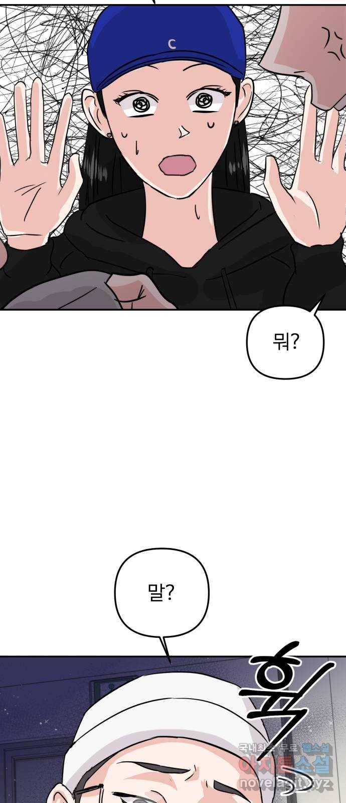 대충 캠퍼스로맨스임 8화 82