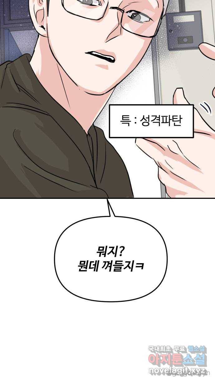 대충 캠퍼스로맨스임 8화 83