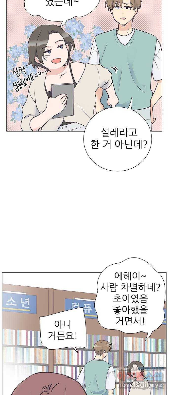 보듬보듬 33화 : 다 무너지기 전에 19