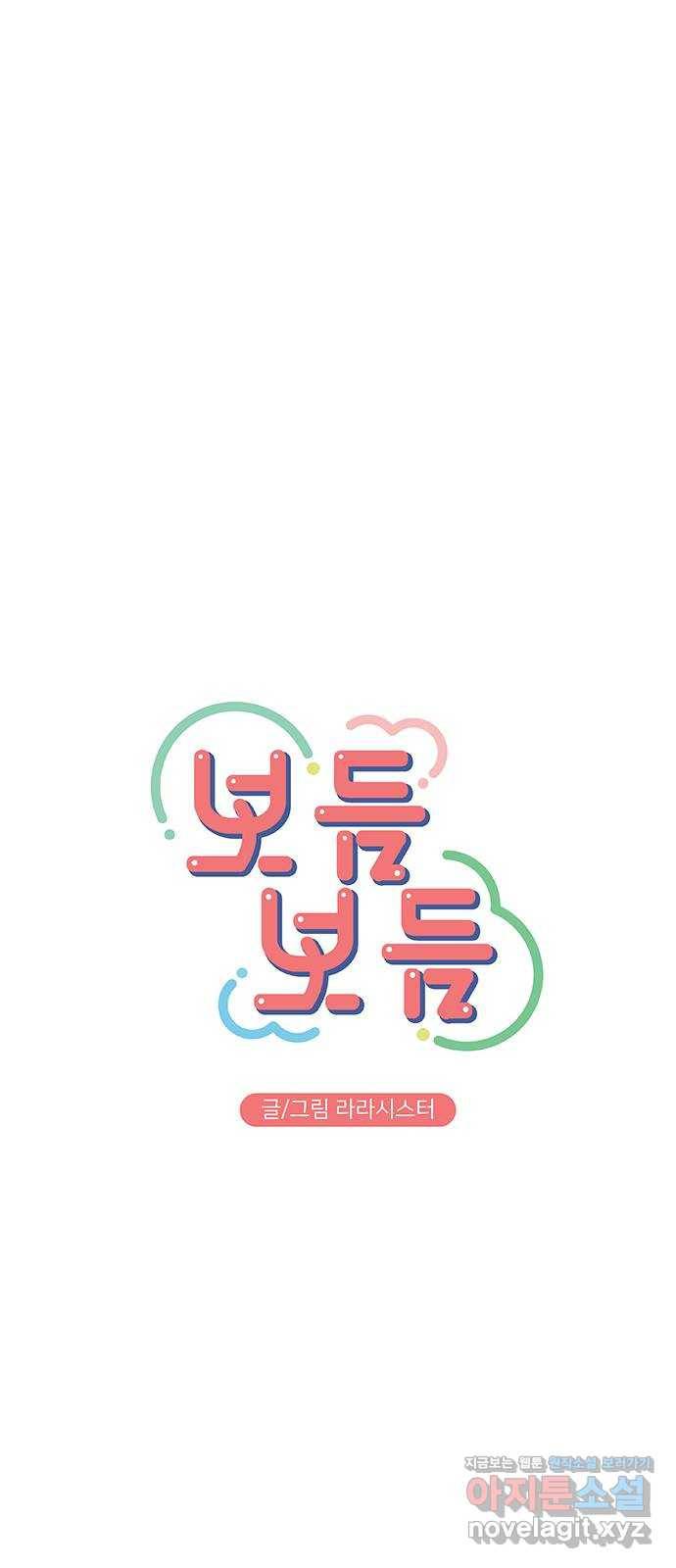 보듬보듬 33화 : 다 무너지기 전에 32