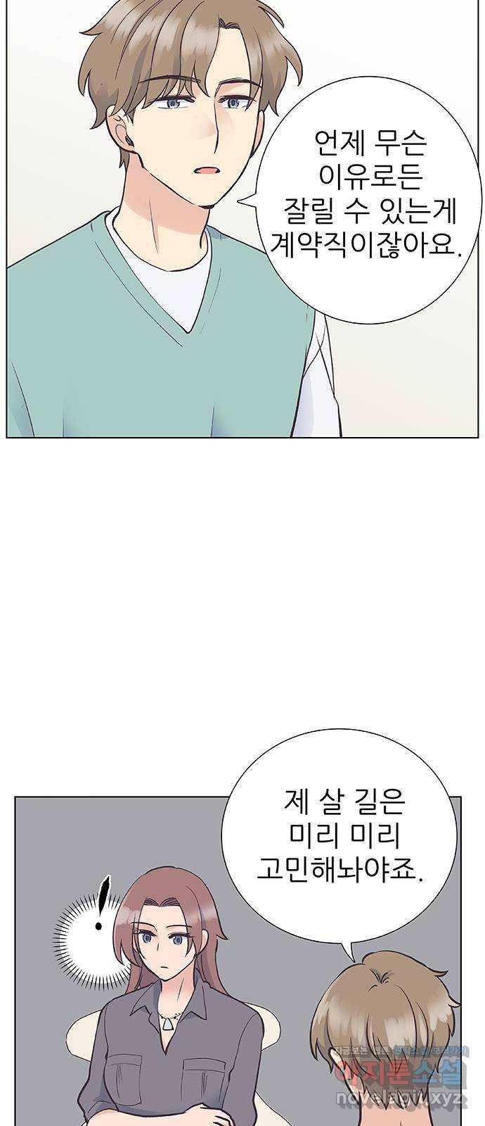 보듬보듬 33화 : 다 무너지기 전에 39