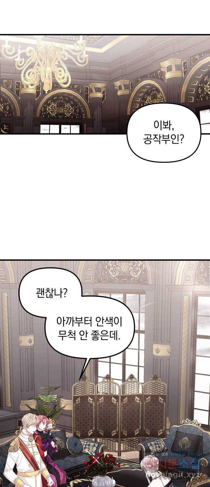 복수를 위한 결혼동맹 17화 1