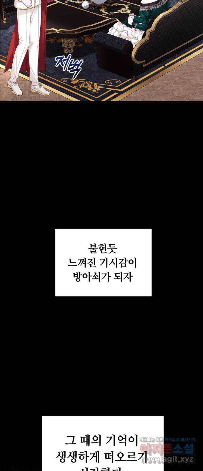 복수를 위한 결혼동맹 17화 2