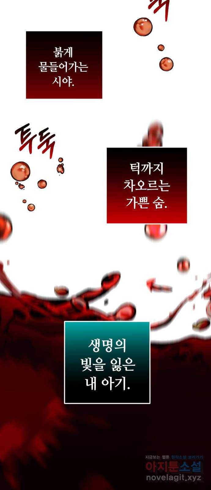 복수를 위한 결혼동맹 17화 4
