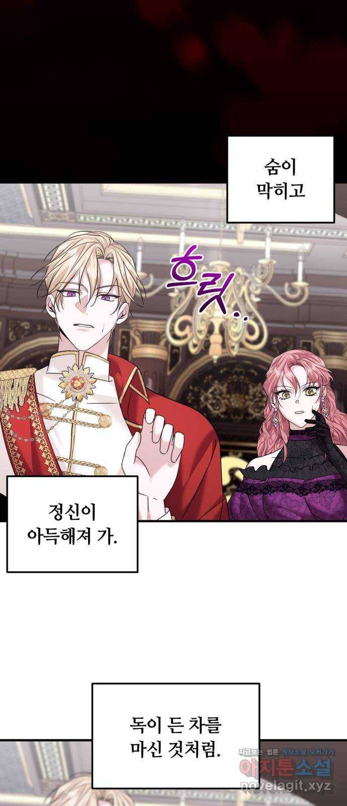 복수를 위한 결혼동맹 17화 5