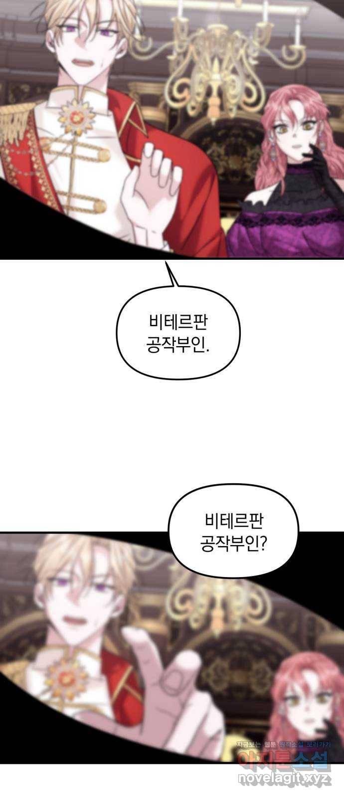 복수를 위한 결혼동맹 17화 6