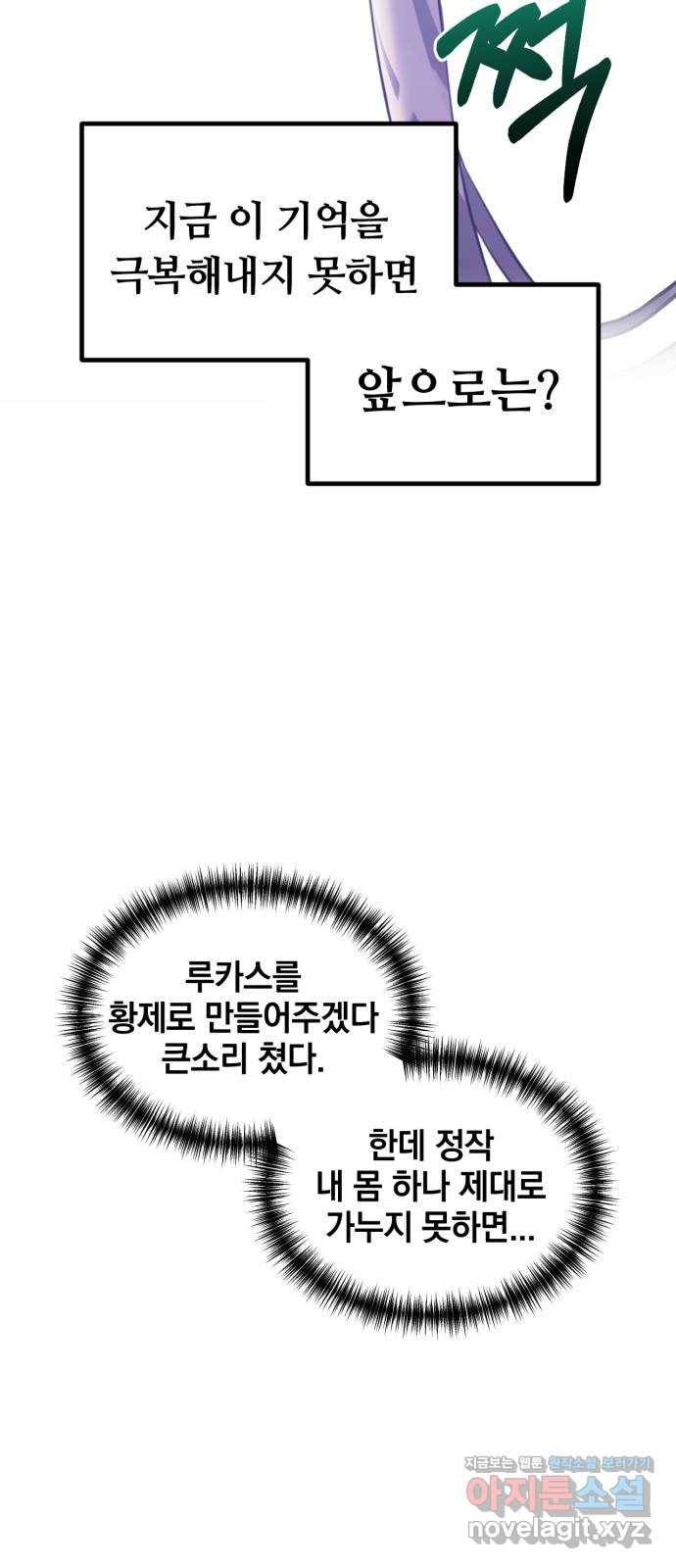 복수를 위한 결혼동맹 17화 9