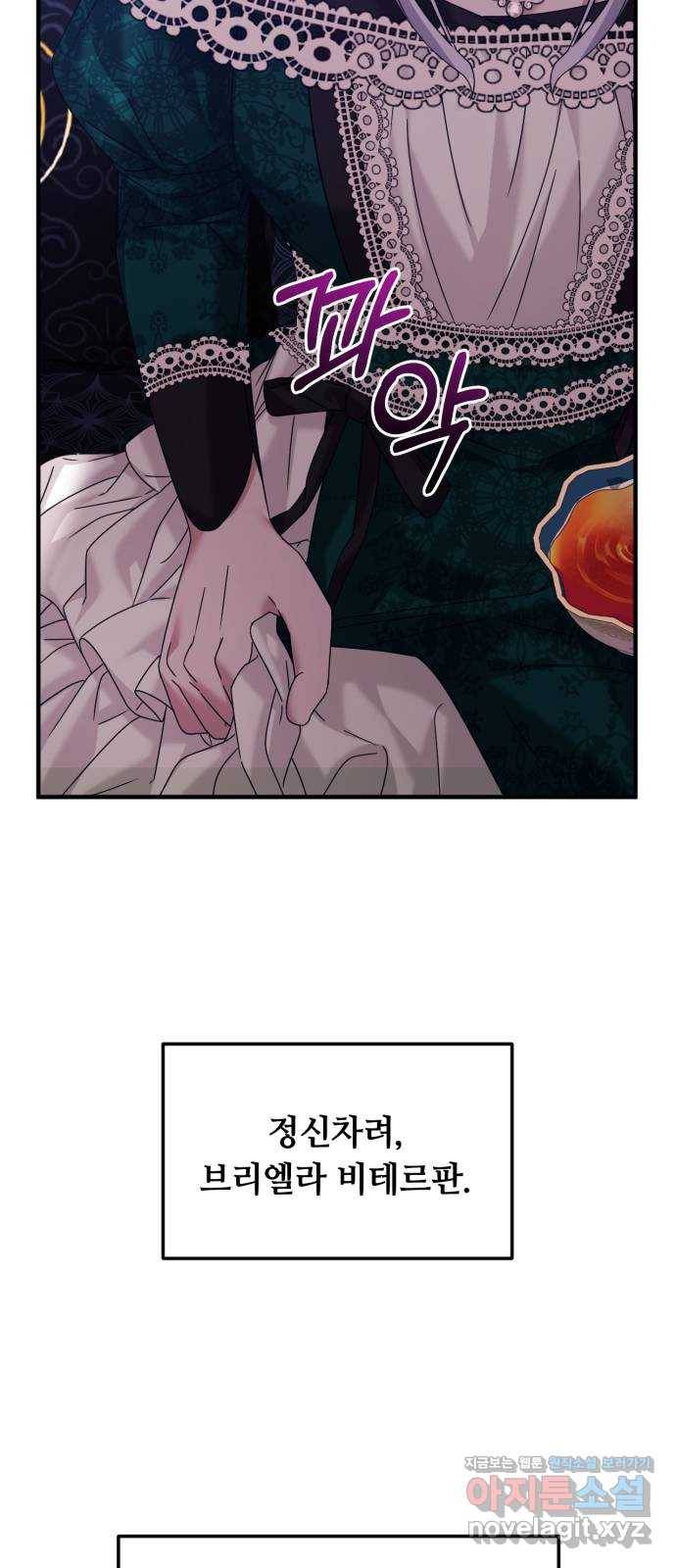 복수를 위한 결혼동맹 17화 12