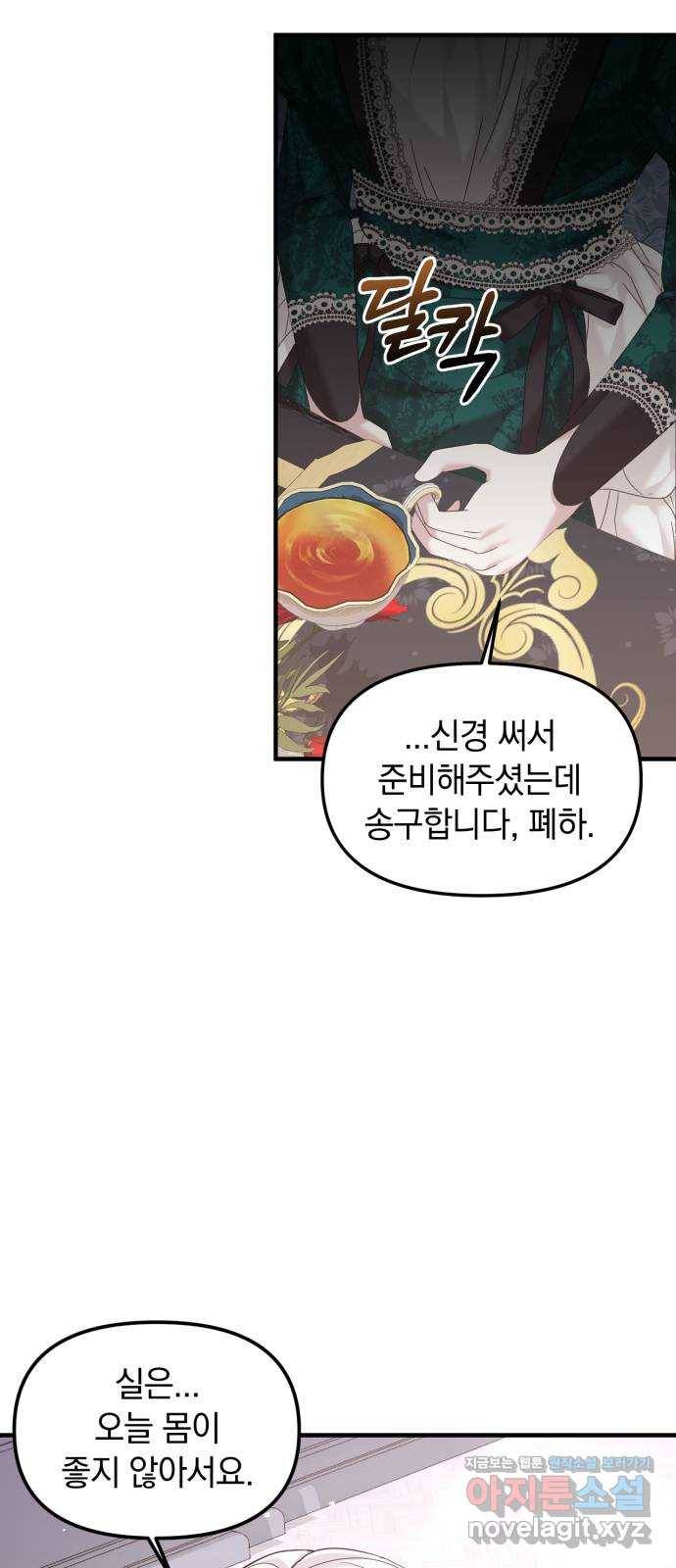 복수를 위한 결혼동맹 17화 15