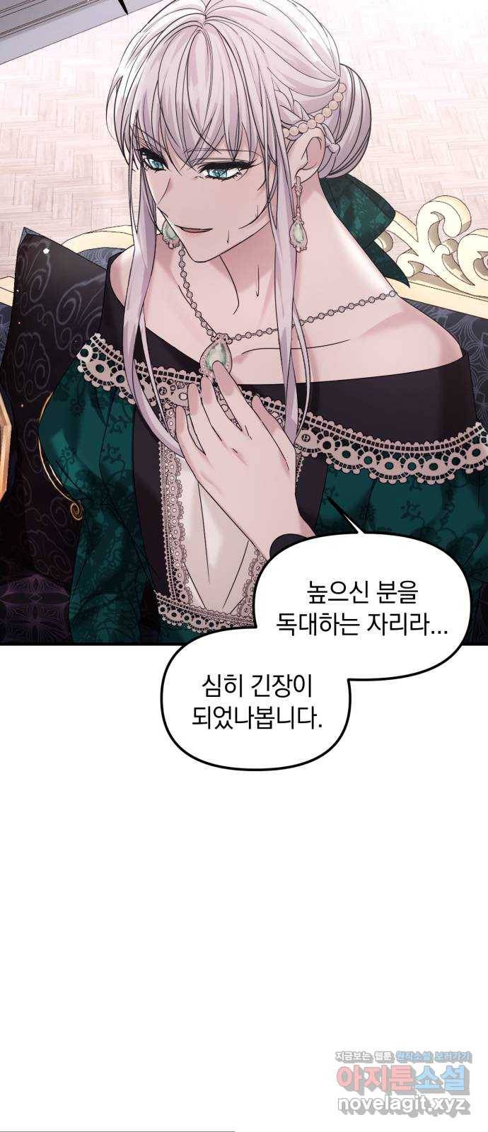 복수를 위한 결혼동맹 17화 16