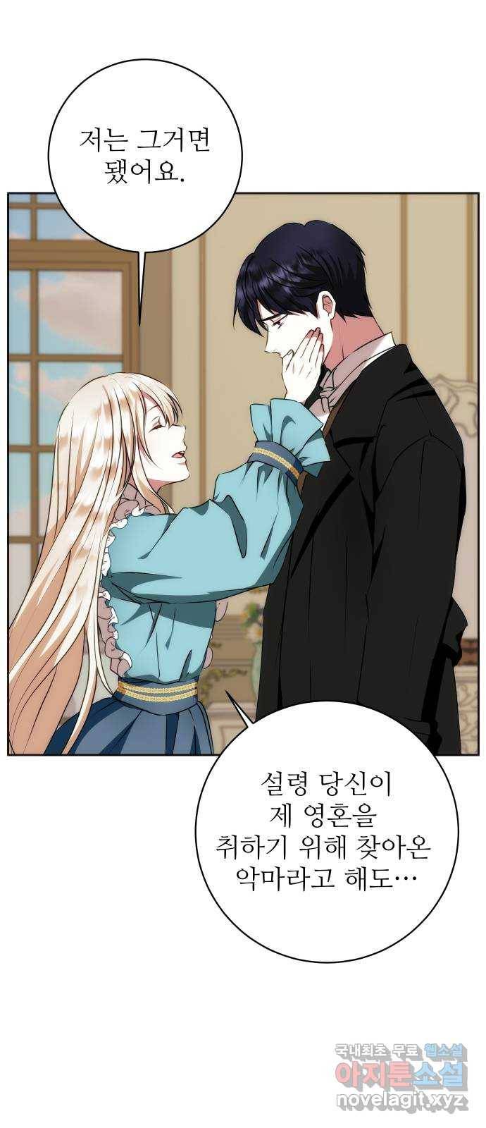 숨겨진 성녀 37화 5