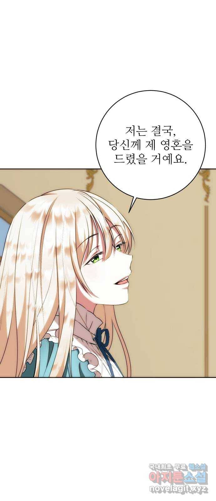 숨겨진 성녀 37화 6