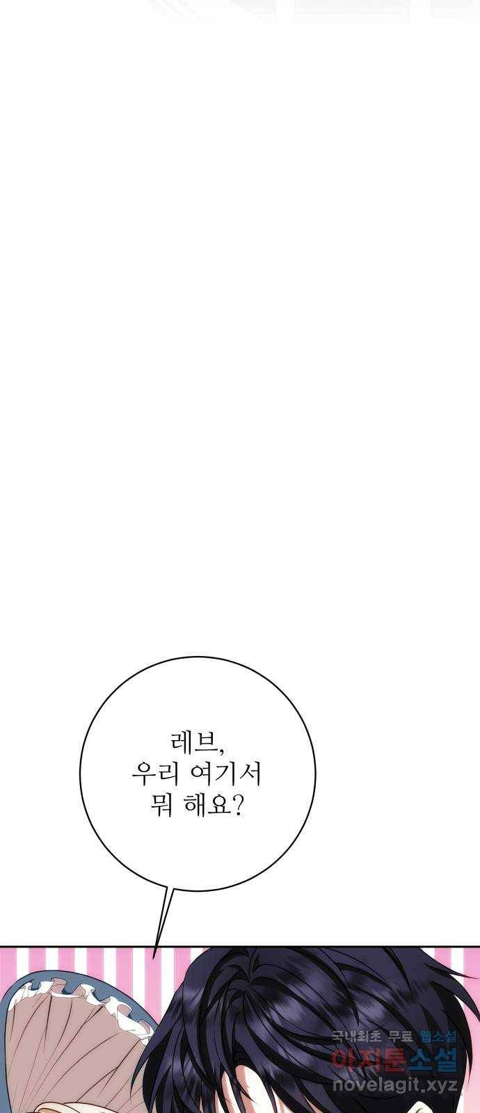 숨겨진 성녀 37화 11