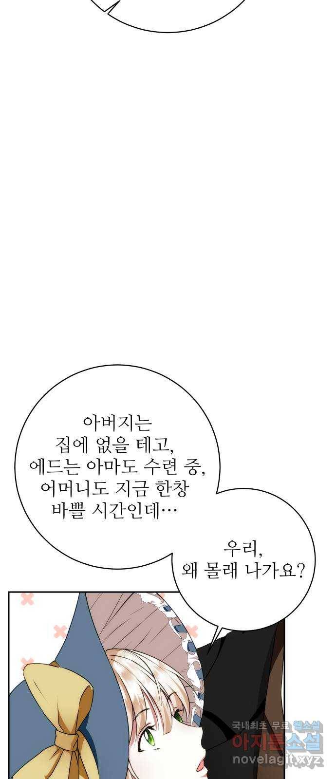 숨겨진 성녀 37화 14