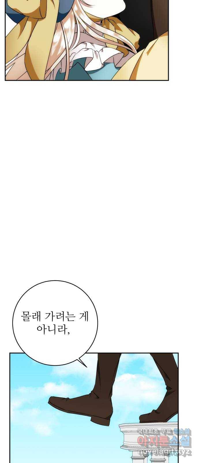 숨겨진 성녀 37화 15