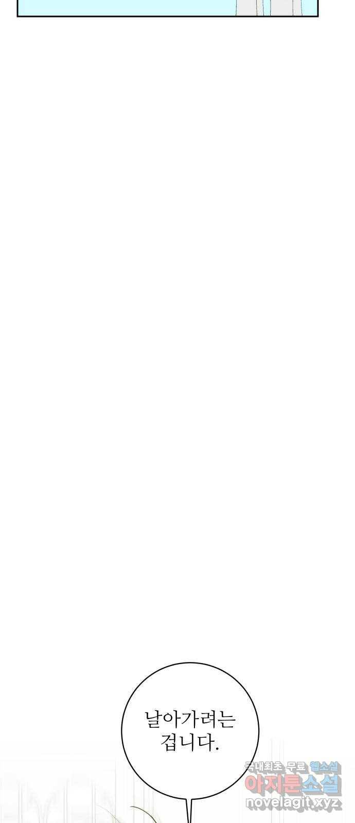 숨겨진 성녀 37화 16