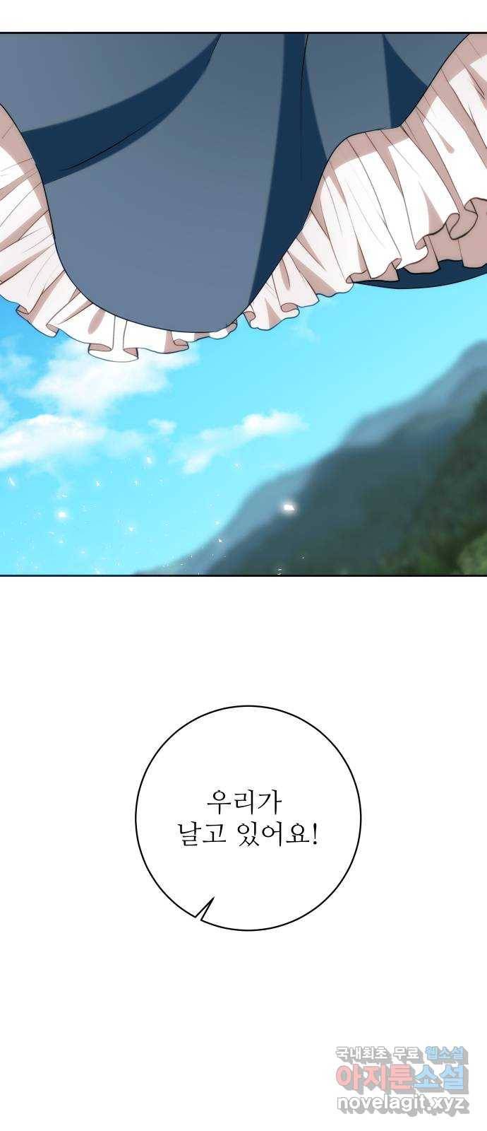 숨겨진 성녀 37화 23