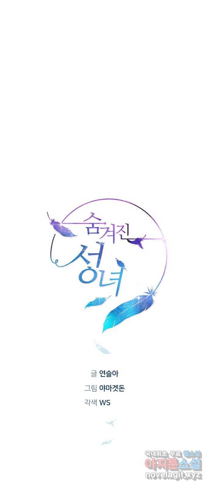 숨겨진 성녀 37화 24