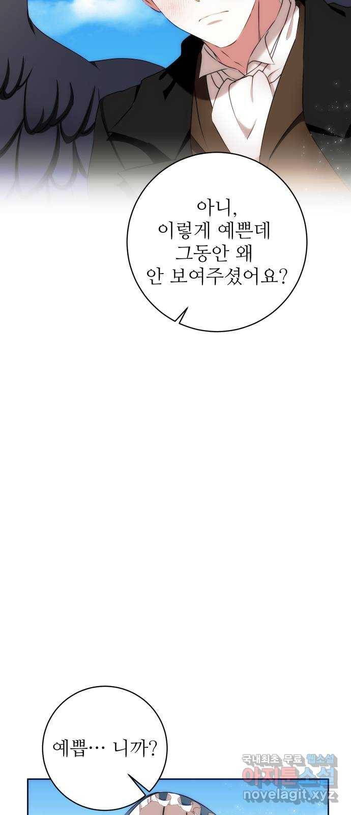 숨겨진 성녀 37화 28