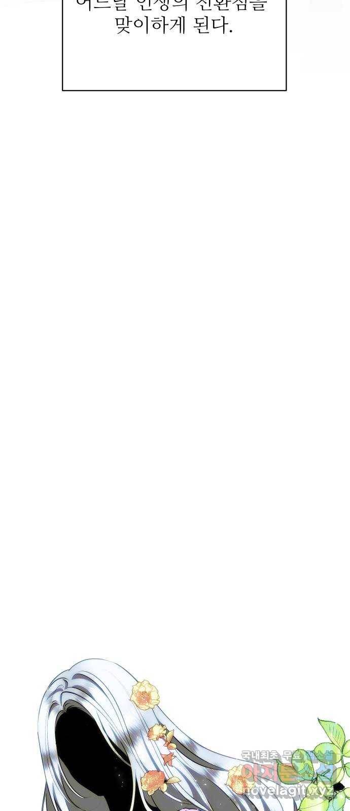 숨겨진 성녀 37화 33