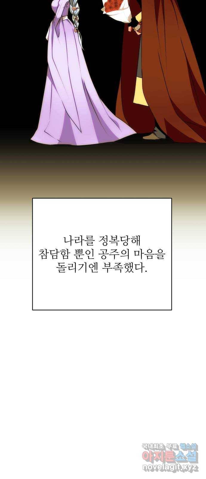 숨겨진 성녀 37화 36