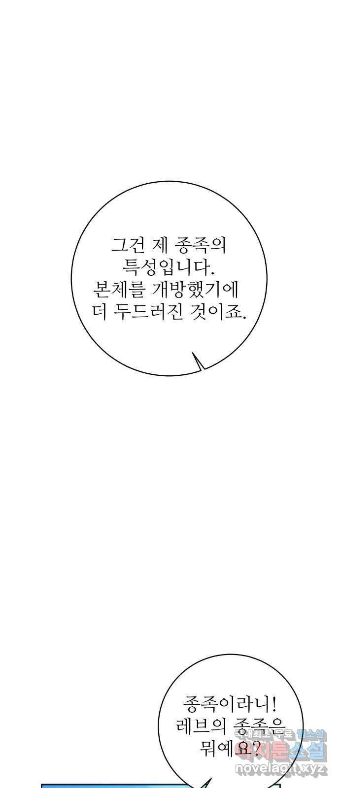 숨겨진 성녀 37화 39