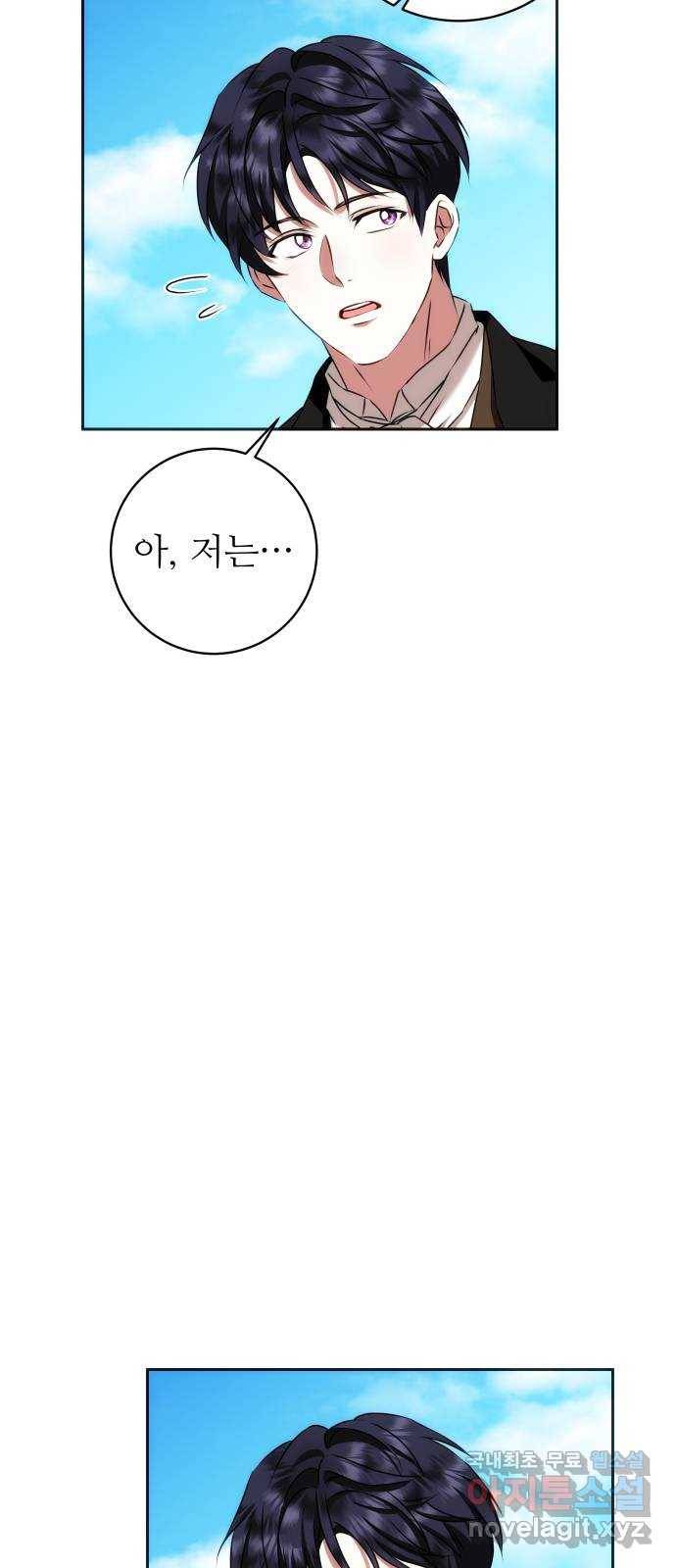 숨겨진 성녀 37화 40