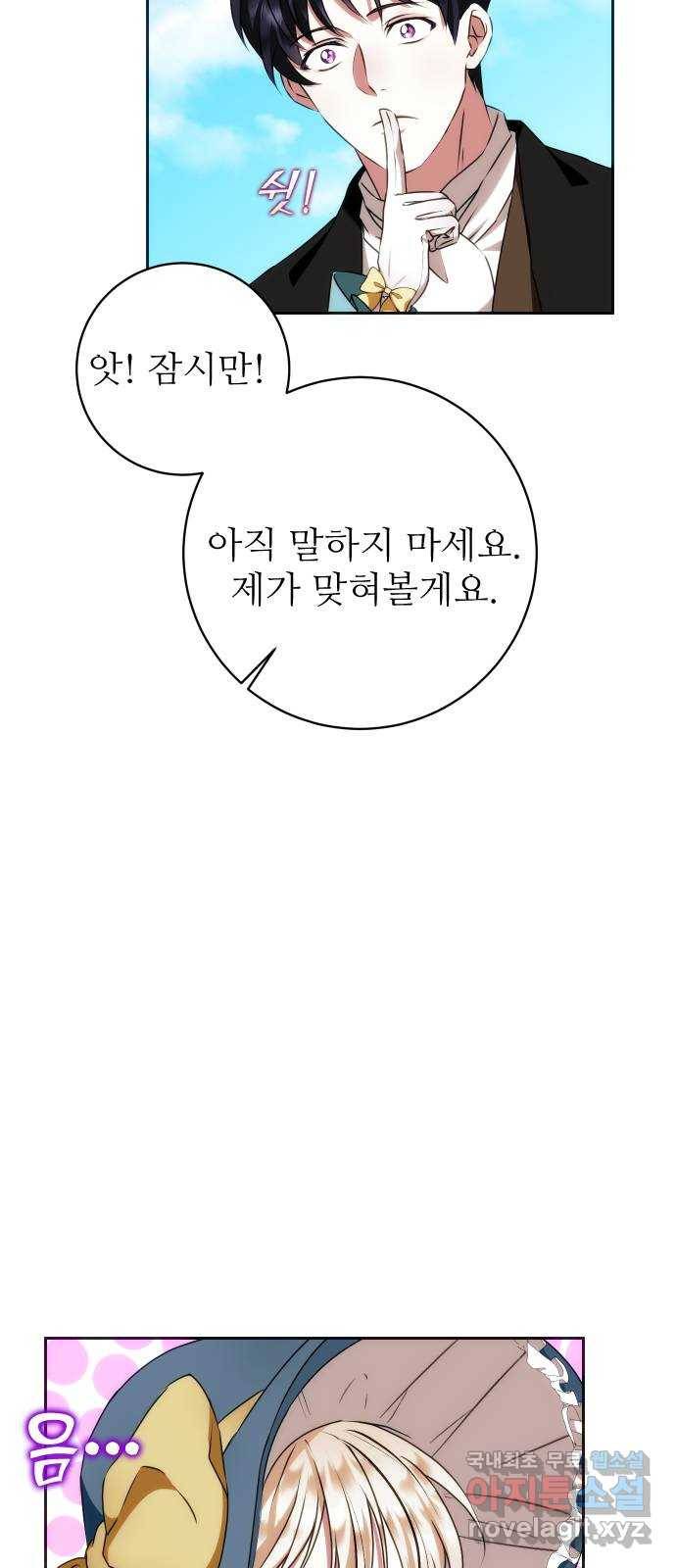 숨겨진 성녀 37화 41