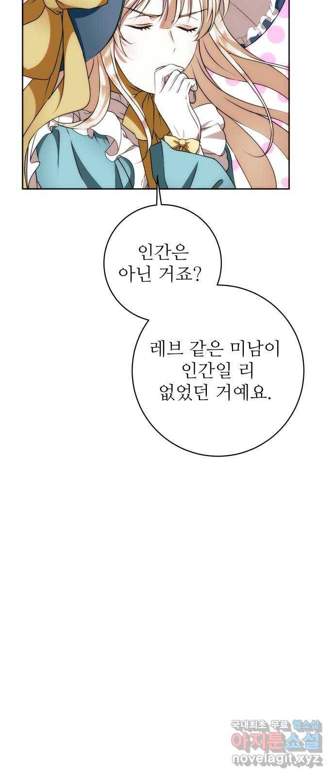 숨겨진 성녀 37화 42