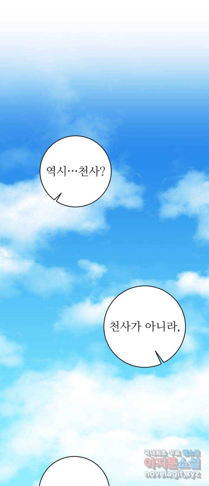 숨겨진 성녀 37화 43