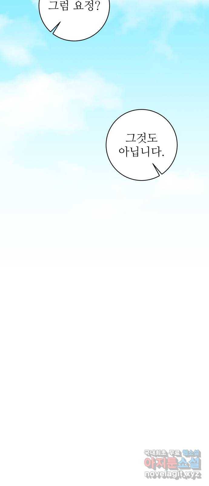숨겨진 성녀 37화 44