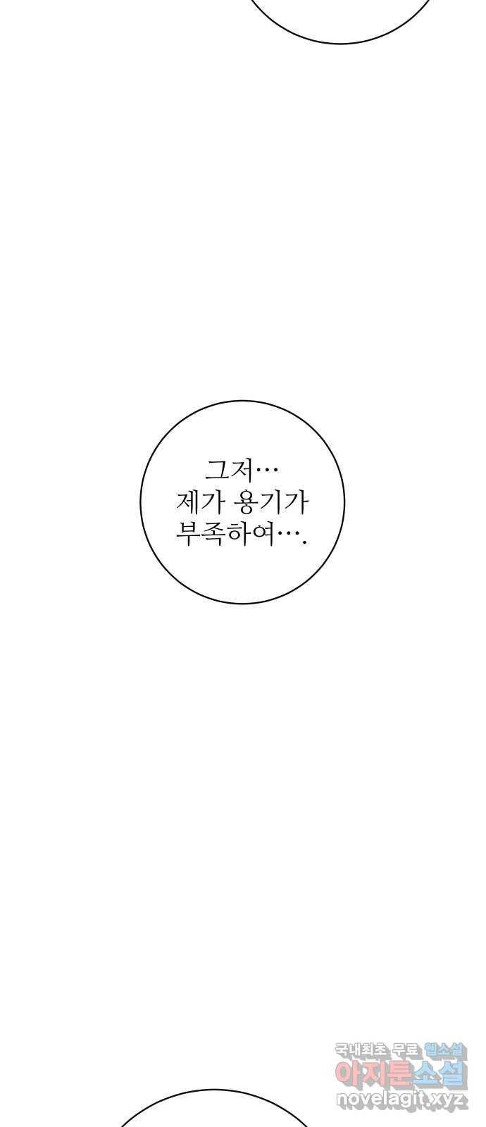 숨겨진 성녀 37화 47