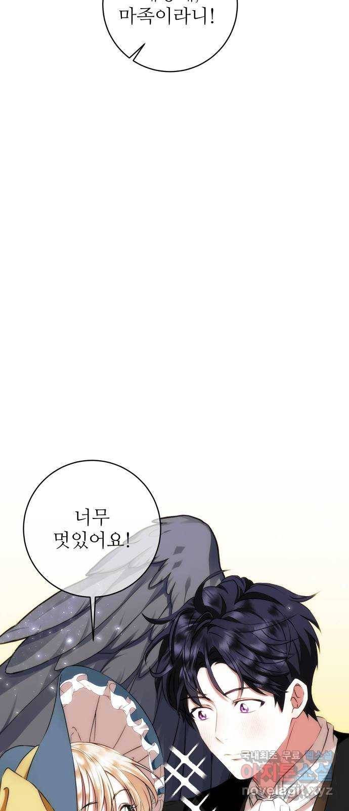 숨겨진 성녀 37화 49