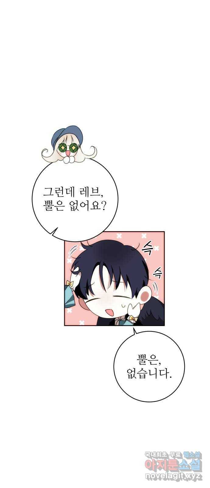 숨겨진 성녀 37화 51