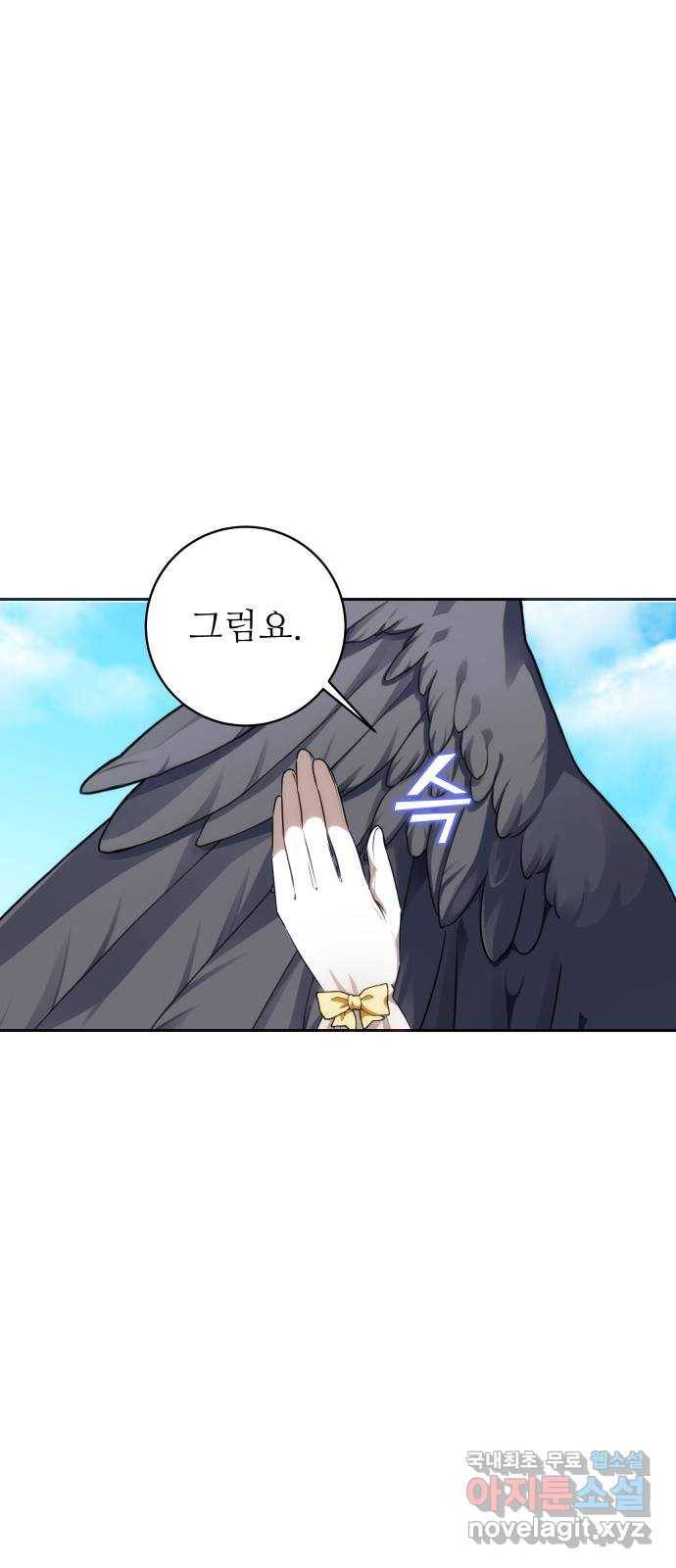 숨겨진 성녀 37화 54