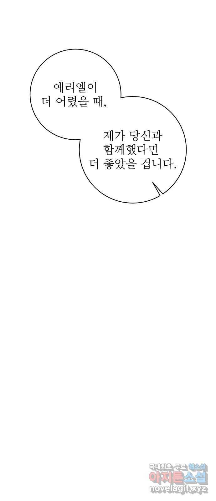 숨겨진 성녀 37화 55