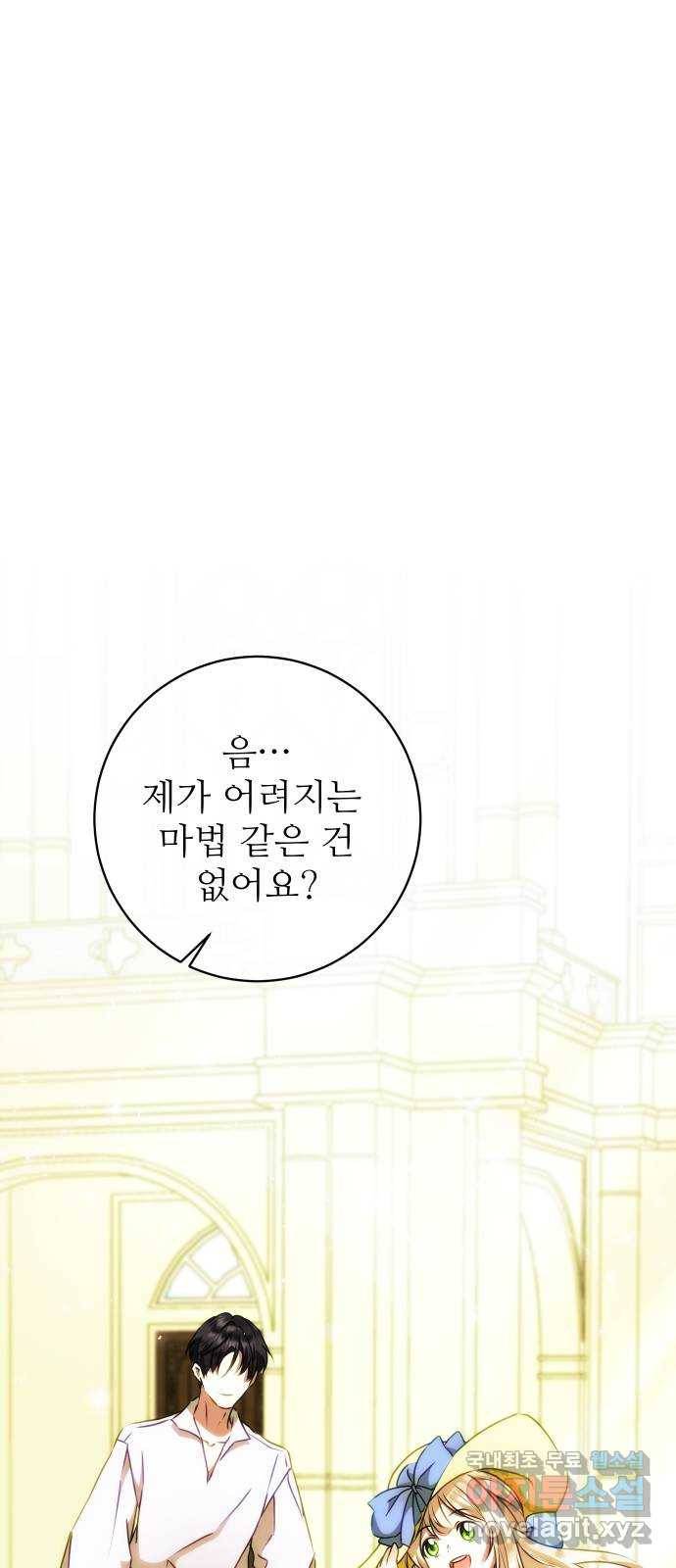 숨겨진 성녀 37화 57