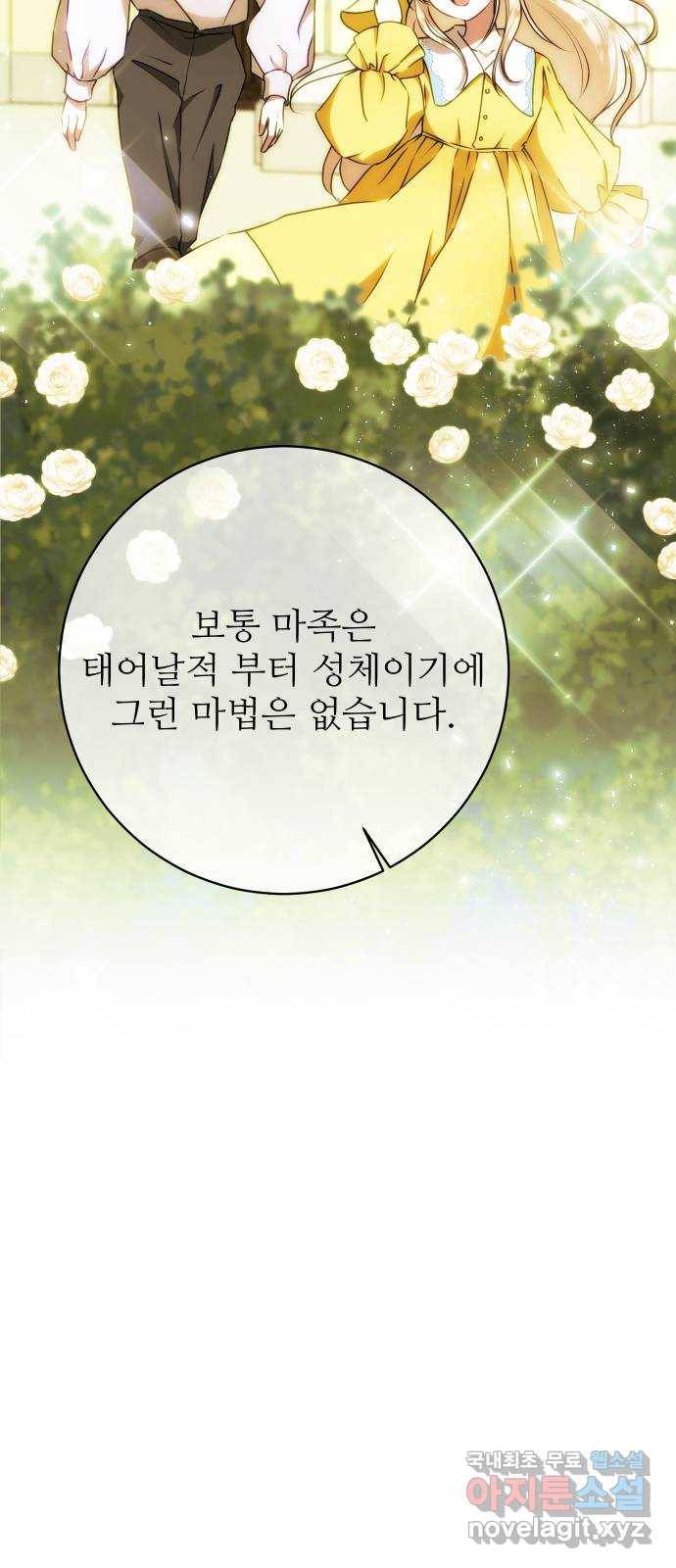 숨겨진 성녀 37화 58