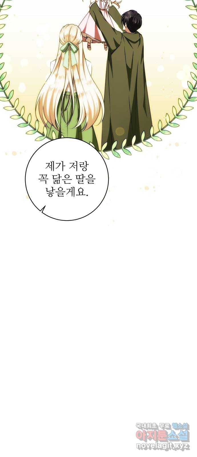 숨겨진 성녀 37화 60
