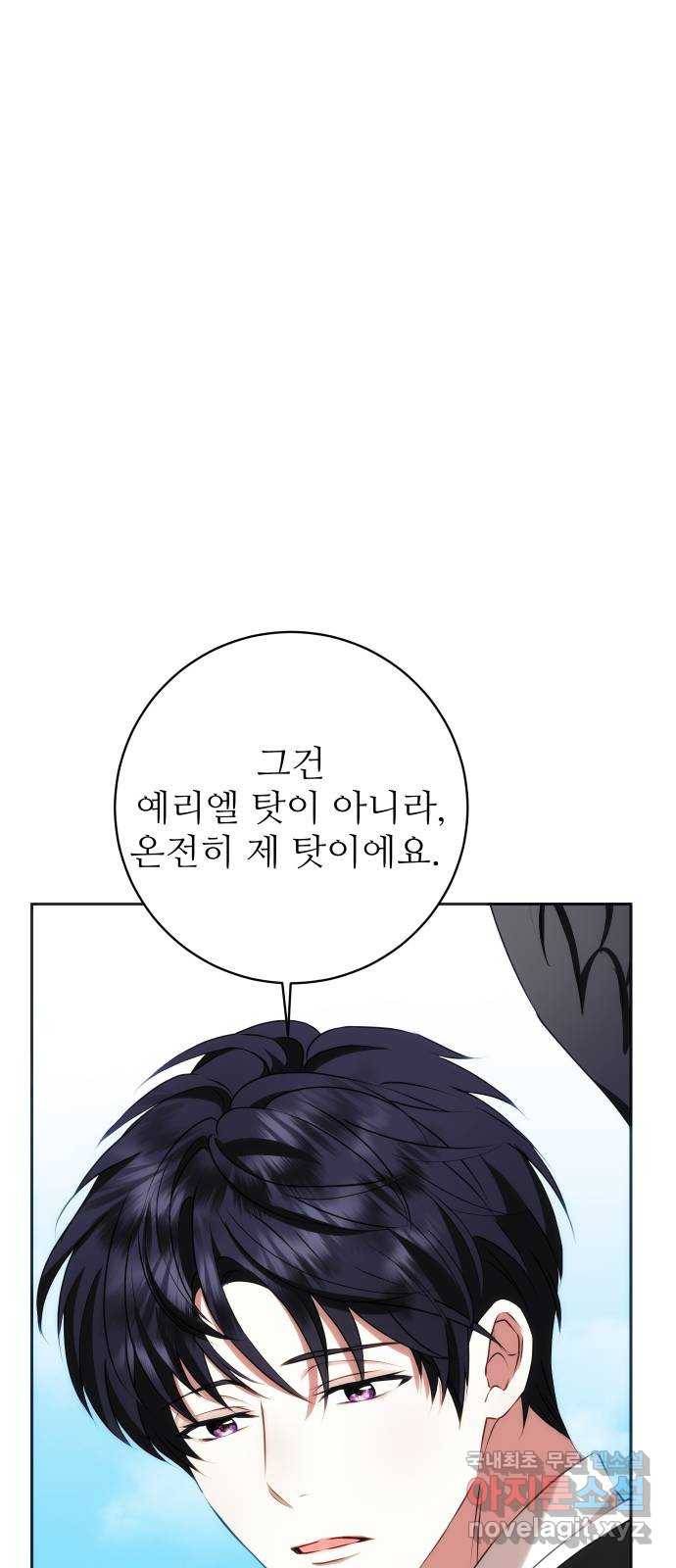숨겨진 성녀 37화 63