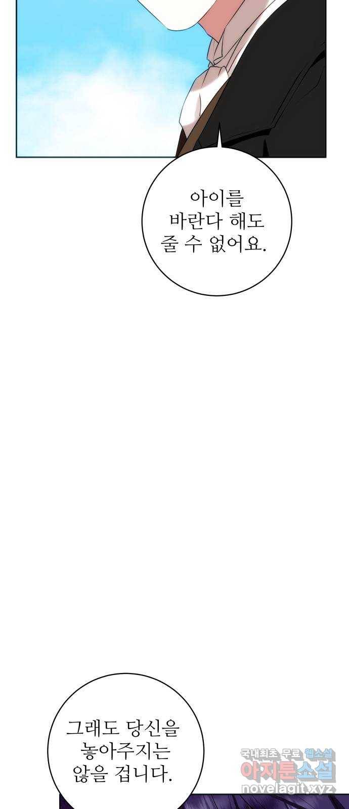 숨겨진 성녀 37화 64