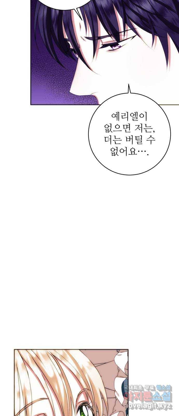 숨겨진 성녀 37화 65