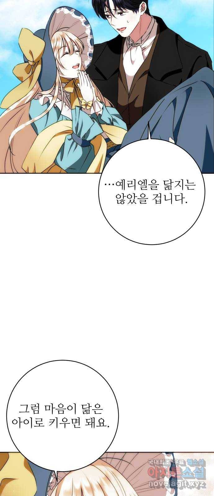 숨겨진 성녀 37화 67