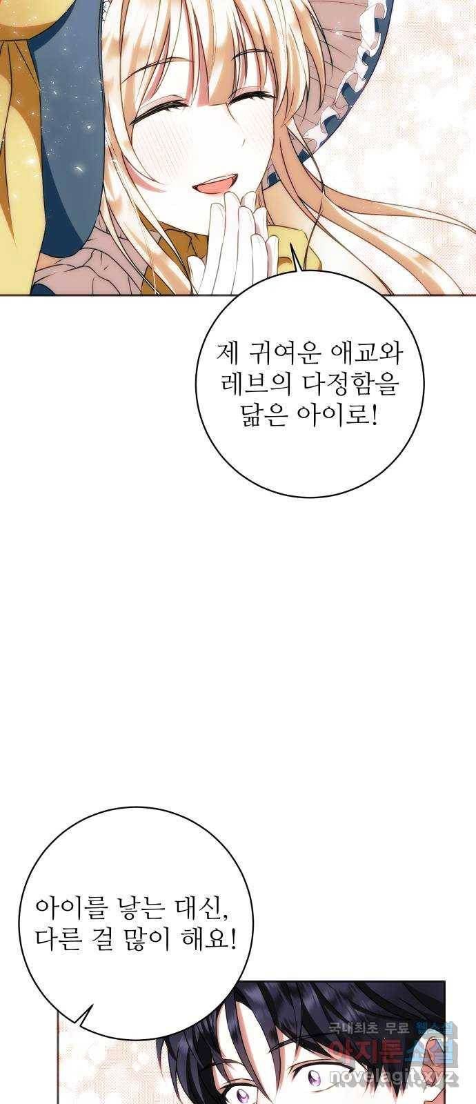 숨겨진 성녀 37화 68