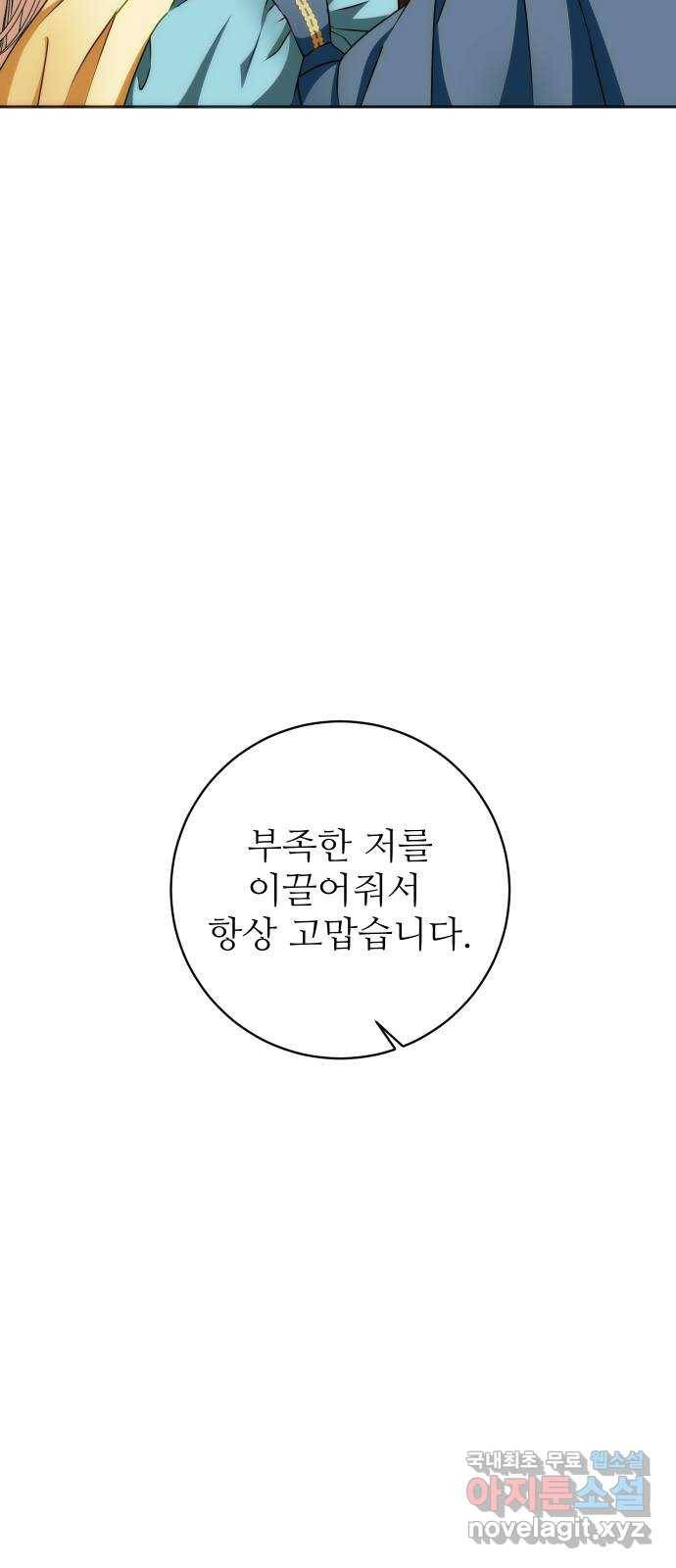 숨겨진 성녀 37화 70
