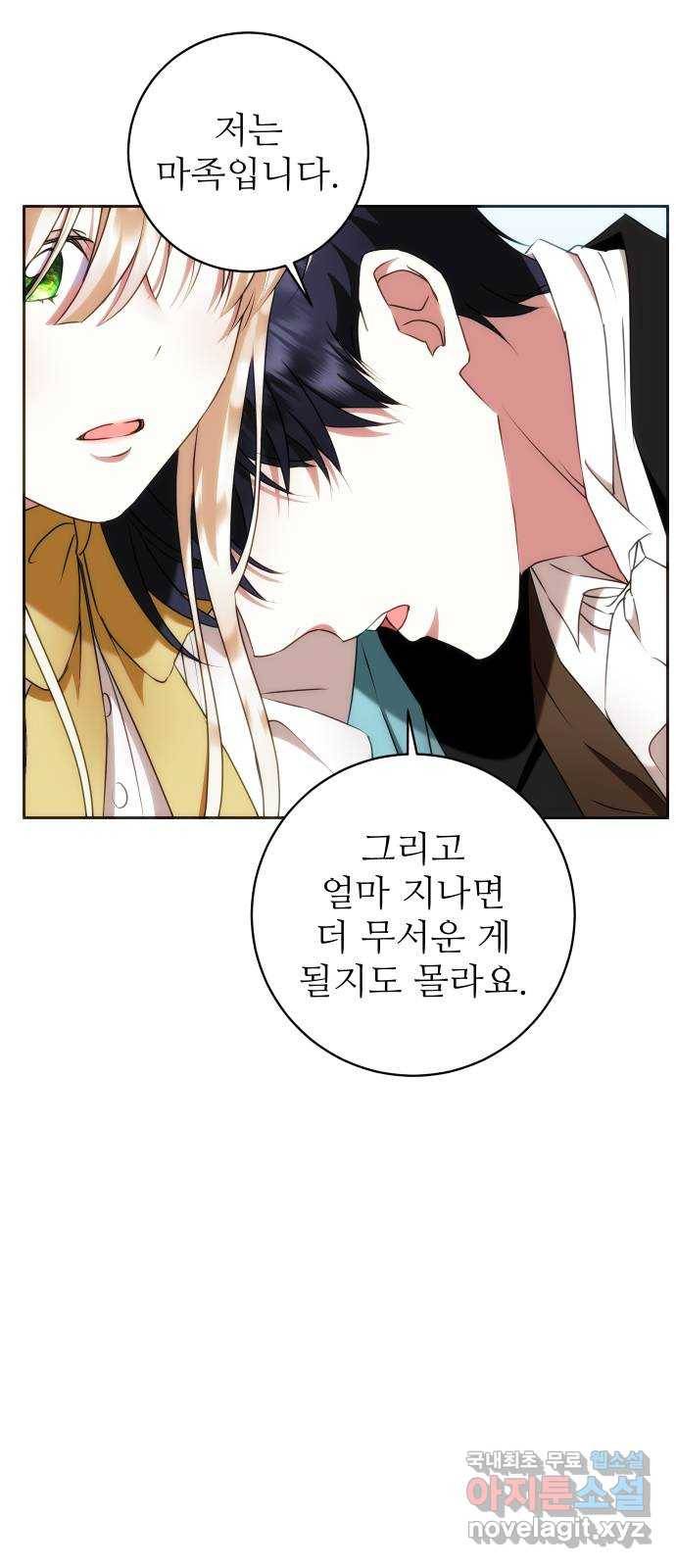 숨겨진 성녀 37화 71