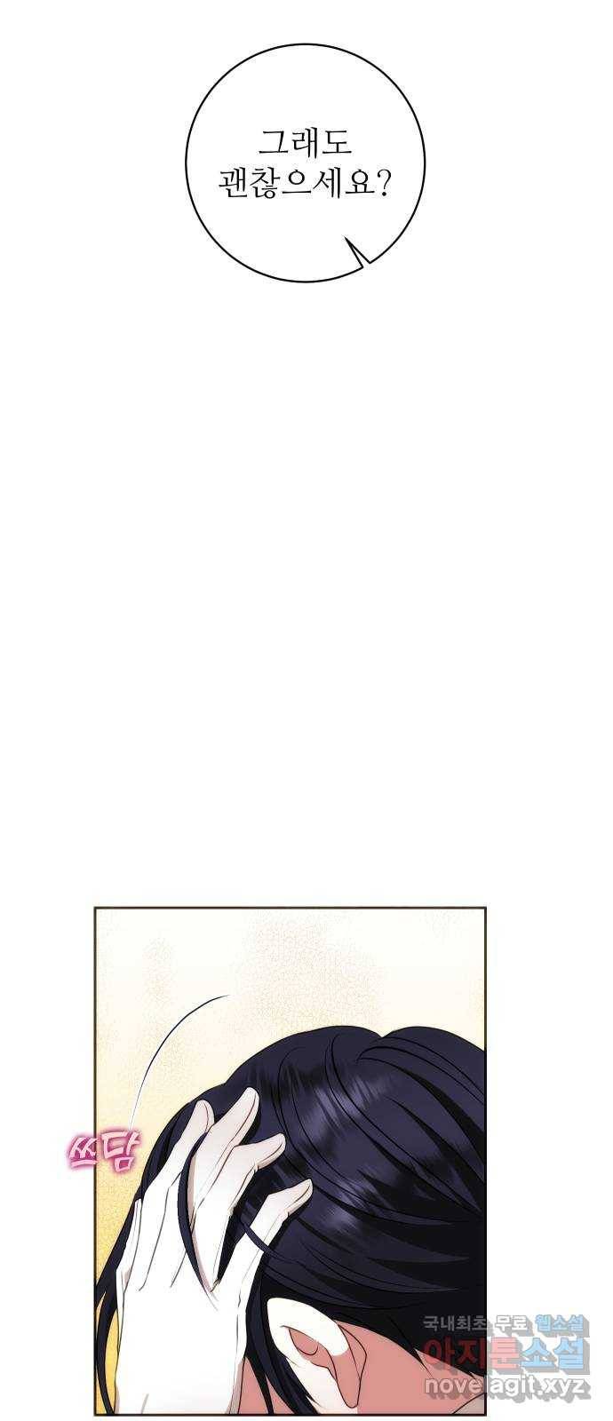 숨겨진 성녀 37화 73