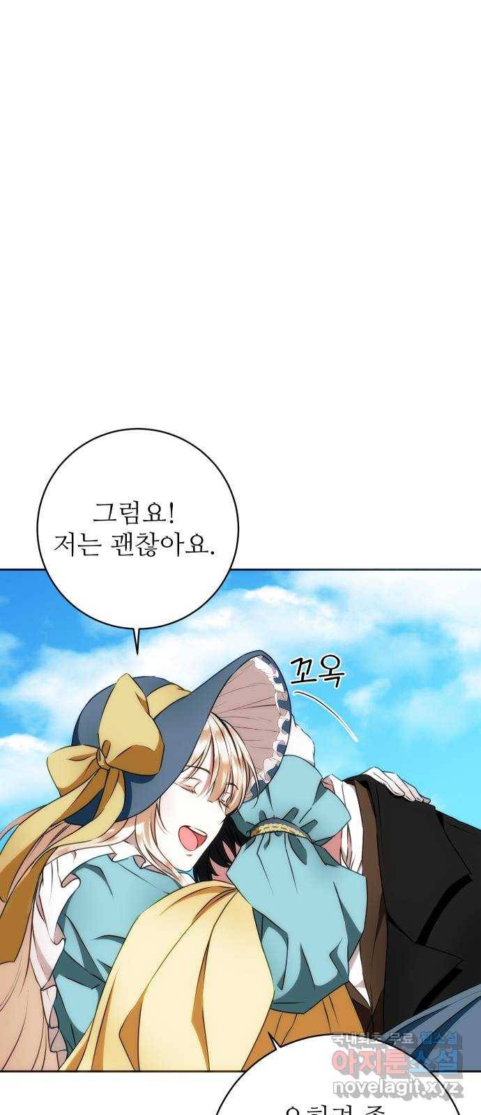 숨겨진 성녀 37화 74